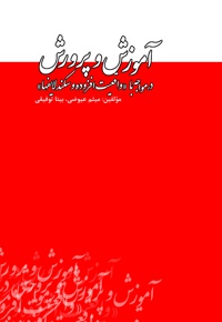 آموزش و پرورش